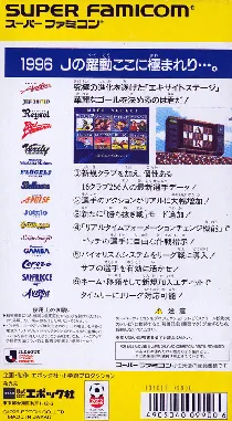 J.League Excite Stage '96 (Japan) (Rev 1) box cover back